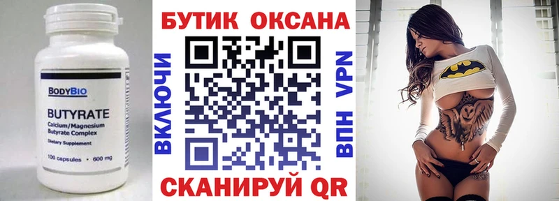 БУТИРАТ 99%  Купить где  Верхнеуральск 