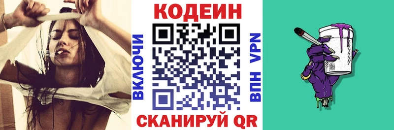 Кодеиновый сироп Lean Purple Drank  Купить  Верхнеуральск 